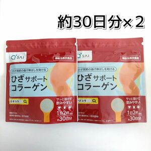 QSAI キューサイ ひざ サポート コラーゲン 150g 約30日分 ×２【価格の相談・カテゴリ変更 不可】