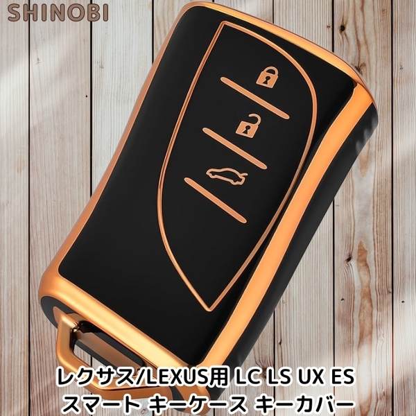 レクサス LEXUS スマートキーケース キーカバー LC LS UX ES リモコンキーケース TPU素材 Gold Black