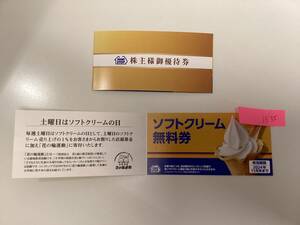 1535■　【10枚】ミニストップ株主優待券 ソフトクリーム引換券(無料券)　2024年11月30日まで