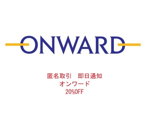 ◆即日通知 匿名取引◆ ONWARD オンワード・クローゼット 20%OFF 割引券 クーポンコード 1回分 株主優待 ◆匿名取引◆