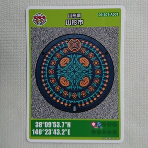 山形市 マンホールカード A001 ロット001 山形県 初期ロット