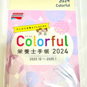 栄養士手帳2024 嚥下学会分類早見表付き リハビリ 味の素