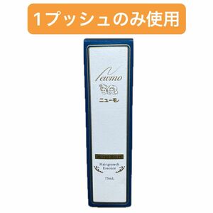 薬用ニューモ　ニューモ　薬用育毛剤　 75ml 1プッシュのみ使用品【値下交渉不可】 