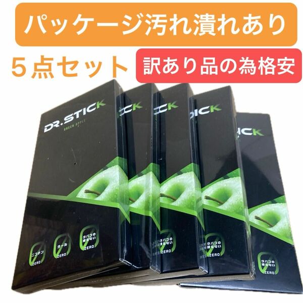 ドクタースティック　DR.STICK グリーンアップル　新品未開封5箱セット　箱潰れ箱汚れ等の訳あり品　特価　【値下交渉不可】