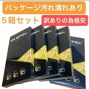 ドクタースティック　DR.STICK ストロングレモン　新品未開封5箱セット　箱潰れ.箱汚れ等.訳あり品　特価　【値下交渉不可】