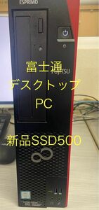 富士通 FUJITSU ESPRIMO D556/MX 新品SSD512GB メモリー8GB 高速起動