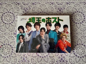 ［DVD BOX］埼玉のホスト　キービジュアルB6クリアファイル付き　山本千尋　〜国内正規品〜