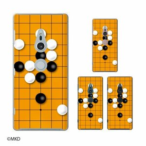 Xperia XZ2 SO-03K / SOV37 / 702SO スマホ ケース ハード カバー 囲碁 ゲーム 碁盤
