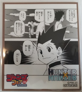 HUNTER×HUNTER★ジャンプフェア2023 inアニメイト★ミニ色紙