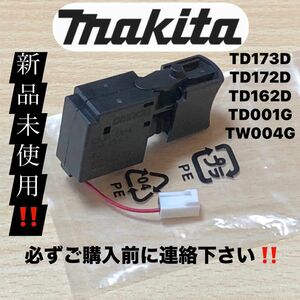 ②マキタ純正 インパクト用 スイッチ　TD172D／TD162D／TD173D／TD001G／TW004G　早い者勝ち！新品未使用