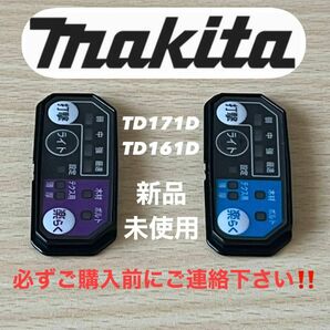 マキタ純正 インパクト用 スイッチプレート TD171D／TD161D【新品未使用２個セット】只今激安出品中！早い者勝ち！