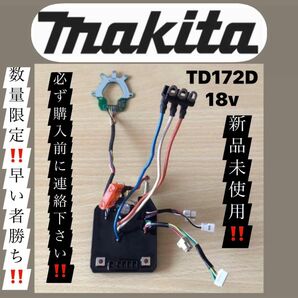 ④マキタ純正 インパクト用 コントローラー　TD172D 18v 新品を只今激安出品中！ 早い者勝ち！新品未使用！商品説明必読！