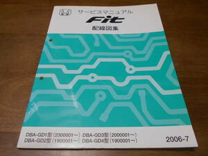A9296 / フィット Fit GD1 GD2 GD3 GD4 サービスマニュアル 配線図集 2006-7