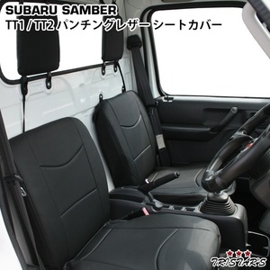  Subaru Sambar Truck TT1 TT2 exclusive use punching leather seat cover LKS-7