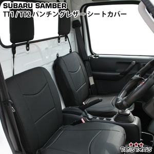 Subaru перфорирование кожаный чехол для сиденья Sambar Truck TT1 TT2 специальный LKS-7