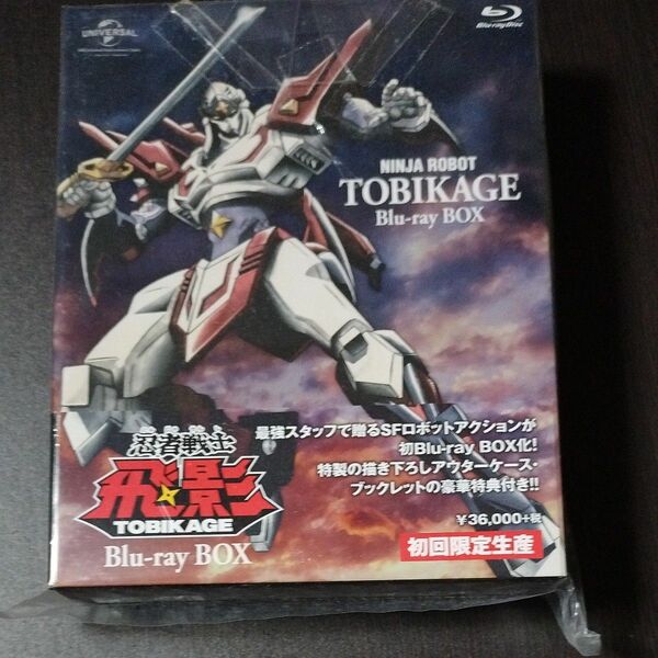 忍者戦士飛影 Blu-ray BOX (初回限定生産)　ブルーレイボックス