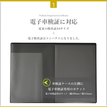 車検証ケース 車検証入れ 電子車検証対応 電子車検証入れ 新サイズ ケース 新規格 薄型 _車検証ケース cic-01__画像2