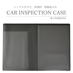 車検証ケース 車検証入れ 電子車検証対応 電子車検証入れ 新サイズ ケース 新規格 薄型 _車検証ケース cic-01_