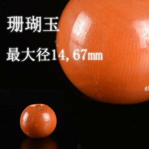 [.]1612e.. sphere .. sphere maximum diameter 14,67mm /. netsuke coral ..