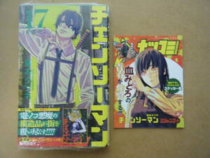 ★即決★藤本タツキ『チェンソーマン』17巻+集英社ナツコミ2023ステッカー集★
