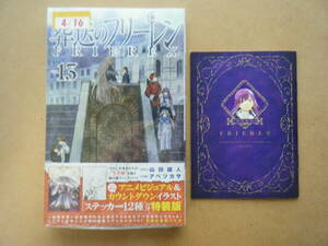 ★即決★アベツカサ『葬送のフリーレン』13巻特装版+魔導書型ミニノート(フェルン)★