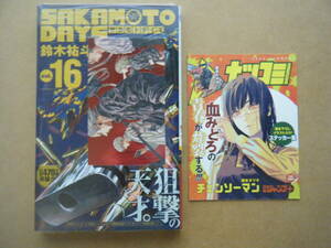 ★即決★鈴木祐斗『SAKAMOTO DAYS』16巻+特典(チケット風カード&チェンソーマンステッカー集)★