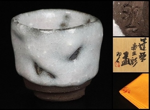  human national treasure [ Shimizu . one ] preeminence . work .. red earth . sake cup . year. rare goods! also box guarantee 