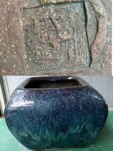 唐物【葛明祥製】海鼠釉 鋲打 四方瓶掛火鉢 高さ33.5cm　幅37ｃｍ 中国美術 中国古玩 ★