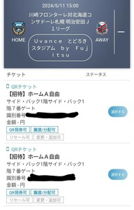 【Jリーグ公式試合】川崎フロンターレ対北海道コンサドーレ札幌 2024/05/11(土) 15:00開始 とどろきスタジアム ホームA自由席 2枚セット