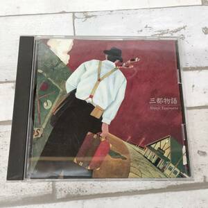 B20 CD 谷村新司 三都物語