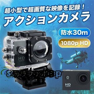 小型カメラ カメラ HD 防水カメラ スポーツ 水中カメラ アクションカメラ