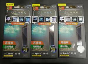 【3箱】エレコム Xperia 10 III /10 III Lite ガラスフィルム 0.33mm PM-X213FLGG 4549550214636