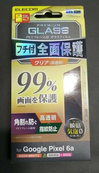 エレコム Google Pixel 6a ガラスフィルム フルカバー ガラス ブラック PM-P221FLKGFRBK 4549550253826