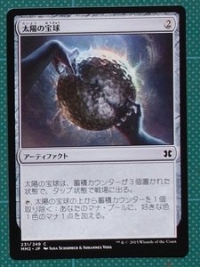 MTG　マジック・ザ・ギャザリング　太陽の宝球　(コモン)　モダンマスターズ 2015年版　日本語版　1枚　　同梱可