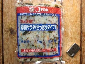 すぐ美味しい!! 『春雨　サッパリサラダ1kg』 調理済み