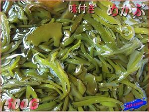  rarity!! taste attaching, wakame seaweed. [ mekabu 500g] Asksanin spot sale lucky bag business use 
