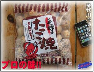  professional taste!![ handmade takoyaki 50 piece 1.1kg] ASK lucky bag translation business use 
