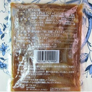 ジョイグルメ「牛丼の素DX-10食」USA牛使用/日東ベストの画像5