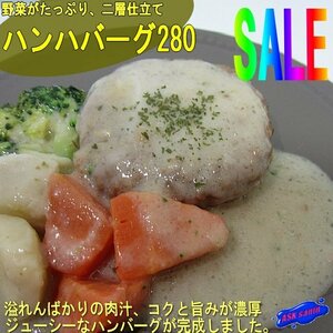 贅沢極み「ハンバーグセット280」二層仕立てのコクと香り、野菜がたっぷりボリューム満点