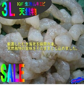  extra-large [ natural sea .3L-500g]IQF raw cold mki shrimp.... mayonnaise . please!!