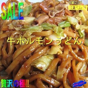  great popularity.!! B class gourmet [ cow hormone udon 1.2kg] 5 portion 