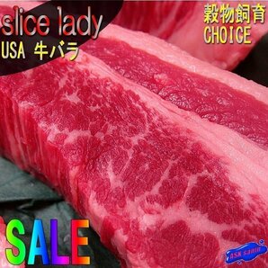 Slice Lady「霜降り牛バラ810g」人気のアンガス牛、USA産ステーキ、焼肉用に...の画像2