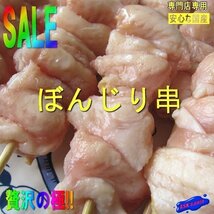 2箱、国産「極上ぼんじり串30g×20本」業務用、焼き鳥屋さんの．．．_画像1