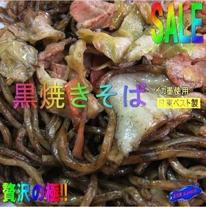  great popularity!!B class gourmet higashi . mountain [ black yakisoba ]1kg 5 portion 