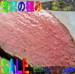  extra-large [ roast beef 1.2kg and more ] vacuum low temperature cooking domestic manufacture, soft finest quality goods 
