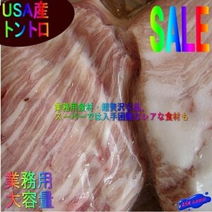 サシ入り「豚トントロ1kg」(ネック)極上品!!USA産　ASK福袋訳業務用焼肉