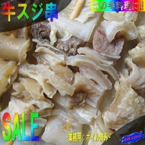 BBQ* oden * saucepan ., soft [ cow fibre .50ps.@] business use : Boyle ending... large amount..