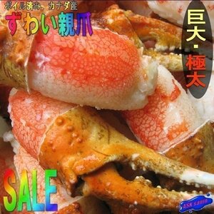 Три вкусных "Zawai Crab Parent Nail L-1kg" Легко есть, вырезать кольцо