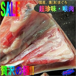 Редкий драгоценный камень "1 кг мяса горла (6,7 бутылки)" Черное избиение деликатеса/замораживание, от Сакайминато ... много жира