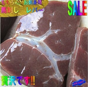  raw meal for [ basashi lever 3 one-side .150g]3 portion for,...~. spread . taste!! healthy..